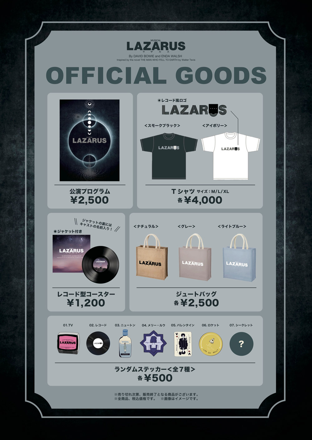 ミュージカル『LAZARUS』 GOODS